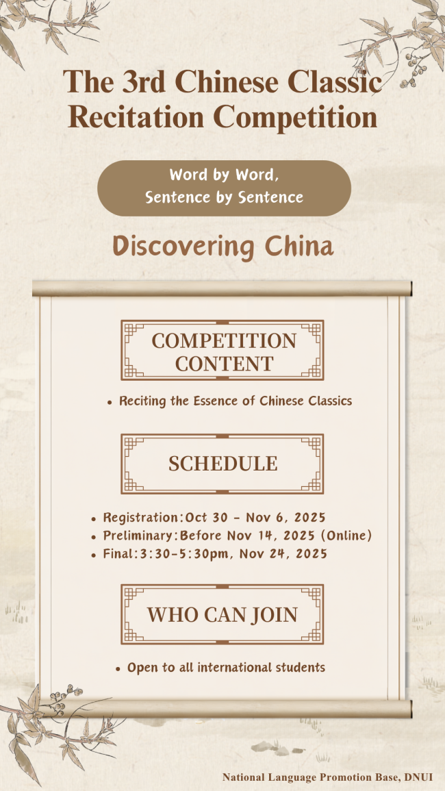 大东软第三届中华经典诵读大赛来啦！