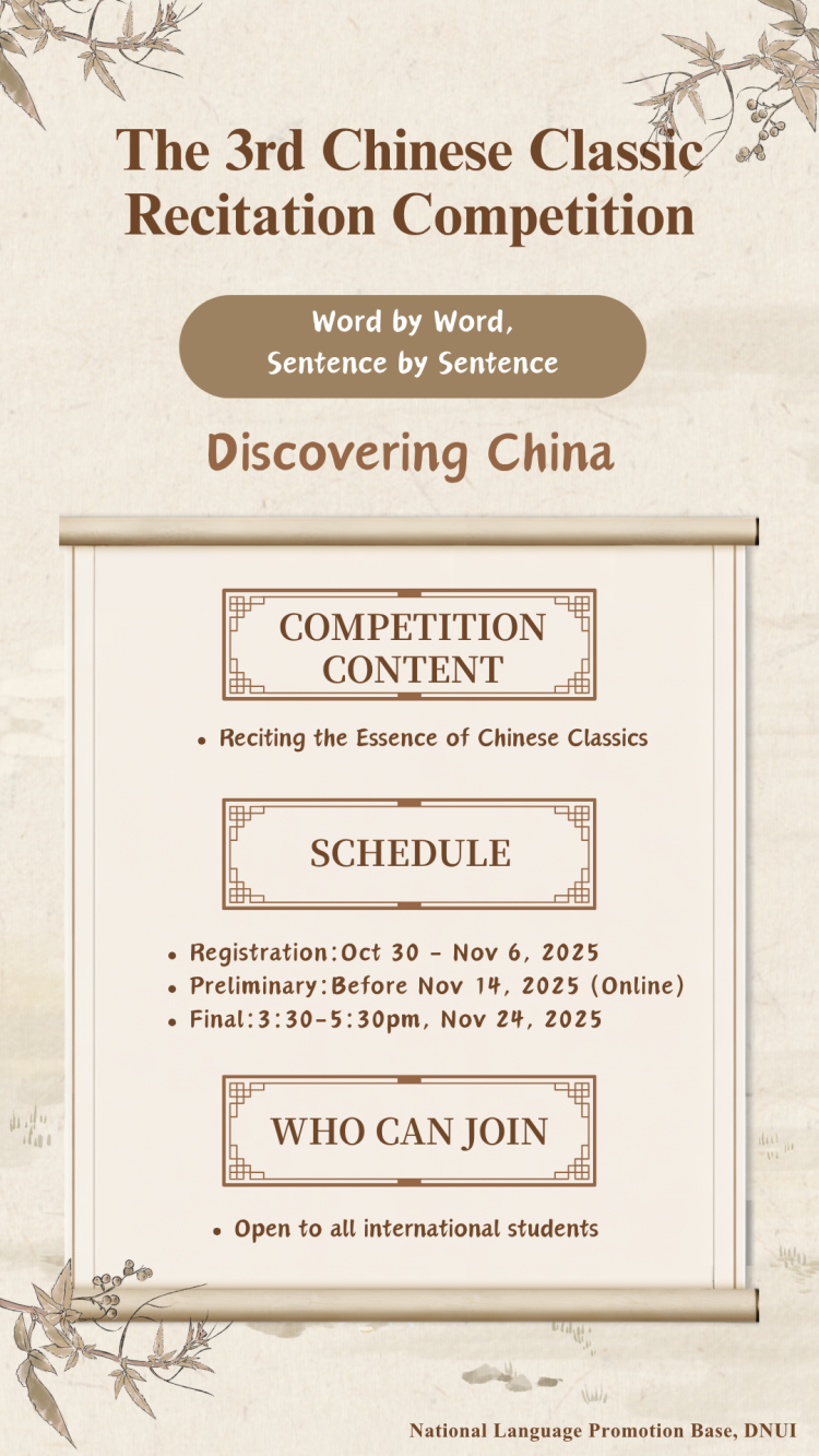 留学生诵读比赛2025.png
