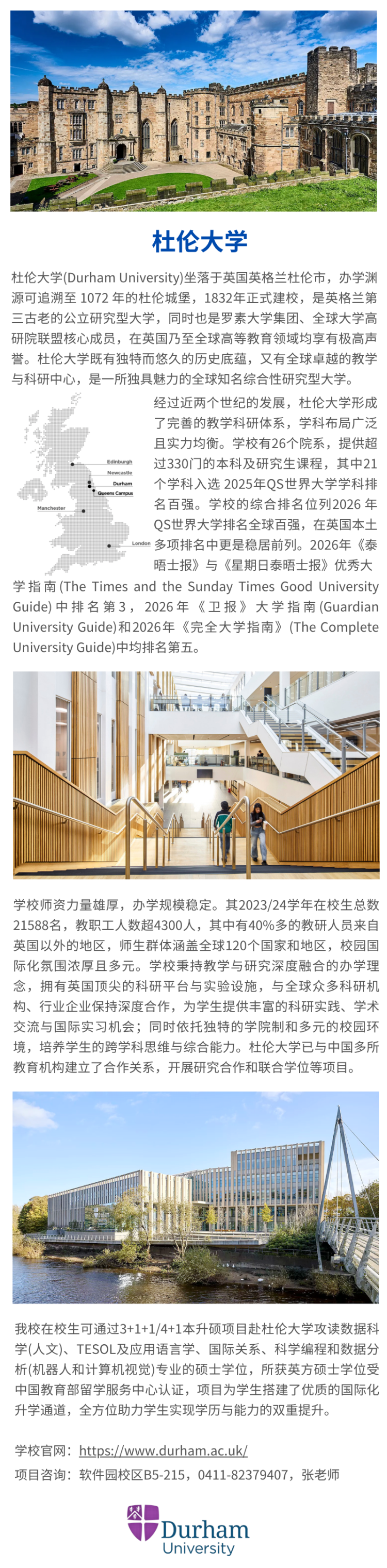 杜伦大学0327.png