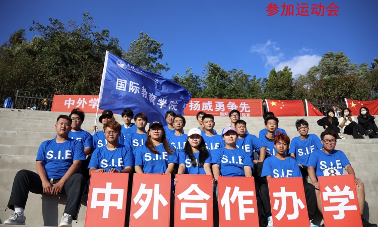国际教育学院运动会入场式阵容.jpg