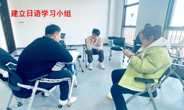 组建日语学习帮扶小组（2）.jpg