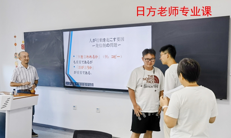 2024.9日方专业课6.jpg