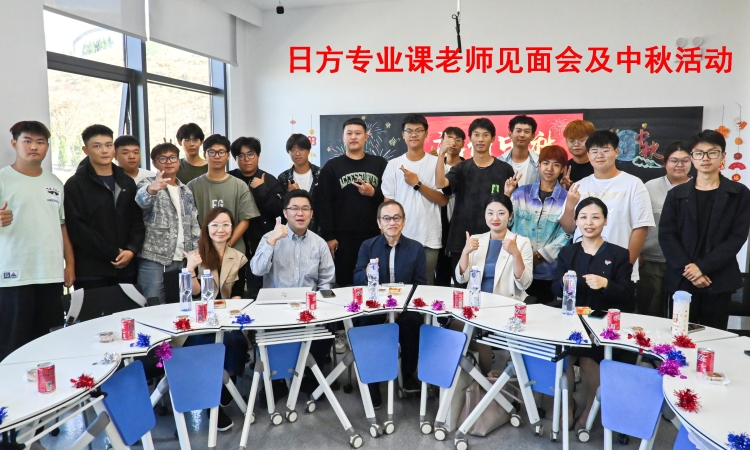 组织开展”浓情中秋“—日方合作院校师生见面会（2）.jpg