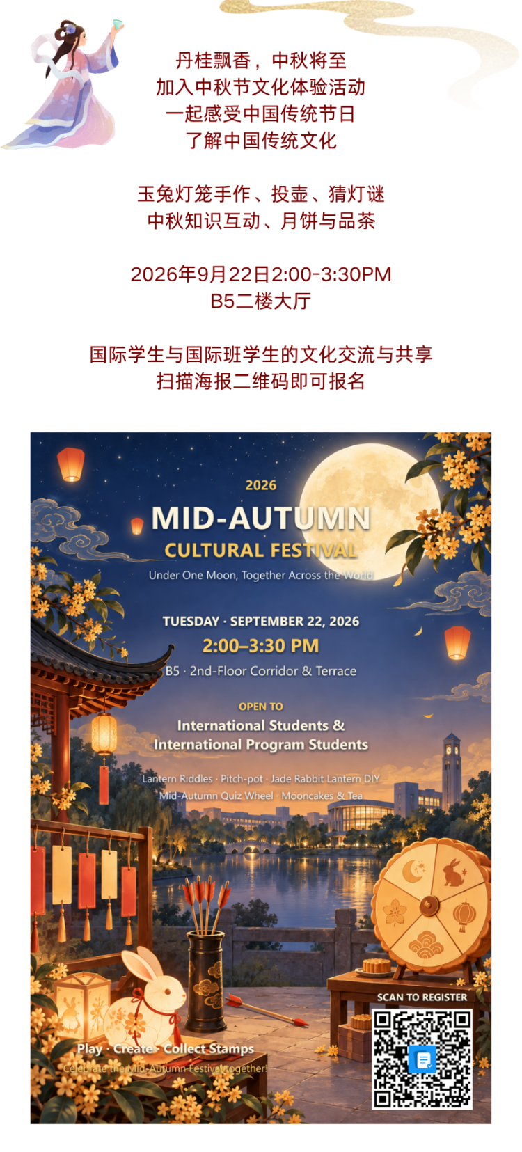中秋活动发布.png